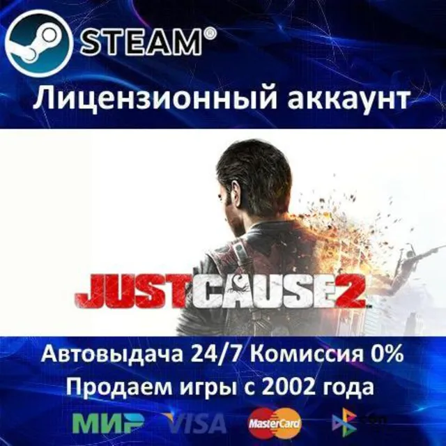 ✅Just Cause 2 + 8 DLC✔️Steam⭐+ 35 Игр🎁БЕЗ GUARD✔️АКЦИЯ⭐0% Карты💳