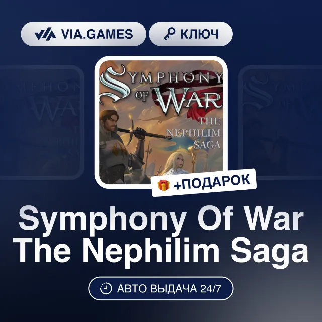 Symphony Of War The Nephilim Saga (Steam Ключ) РФ-СНГ-МИР + ПОДАРОК