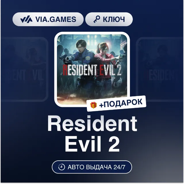 Resident Evil 2 (Steam Ключ) МИР (БЕЗ РФ-РБ-СНГ) + ПОДАРОК