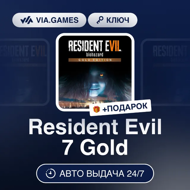 Resident Evil 7 Gold (Steam Ключ) СНГ-МИР(Не все страны) + ПОДАРОК