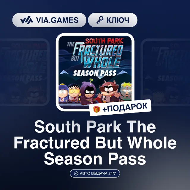 South Park The Fractured But Whole Season Pass (Steam Ключ) EU + ПОДАРОК