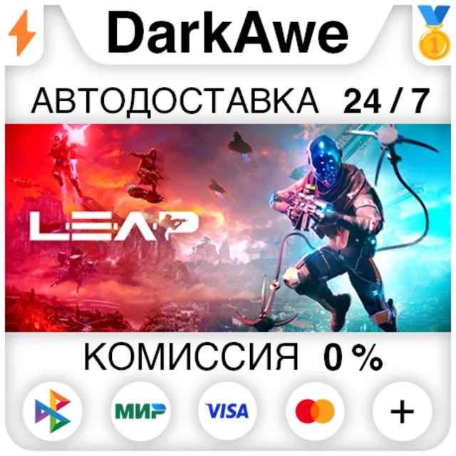 LEAP STEAM•RU ⚡️АВТОДОСТАВКА 💳0%