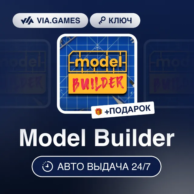 Model Builder (Steam Ключ) РФ-СНГ-МИР + ПОДАРОК