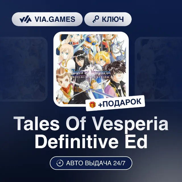 Tales Of Vesperia Definitive Ed (Steam Ключ) РФ-СНГ-МИР + ПОДАРОК