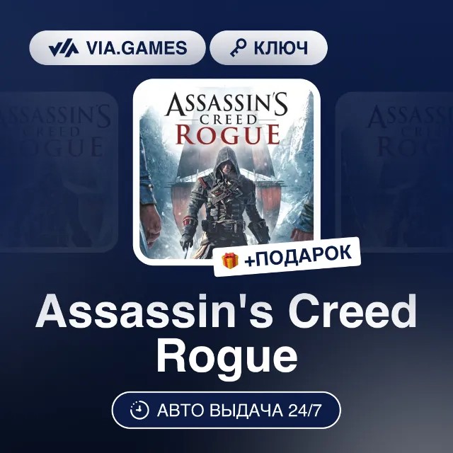 Assassin's Creed Rogue (Ubisoft Connect Ключ) РФ-СНГ-МИР + ПОДАРОК