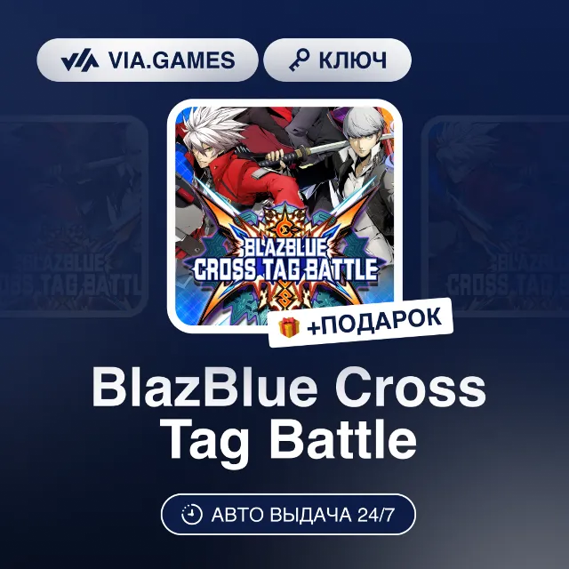 BlazBlue Cross Tag Battle (Steam Ключ) РФ-СНГ-МИР + ПОДАРОК