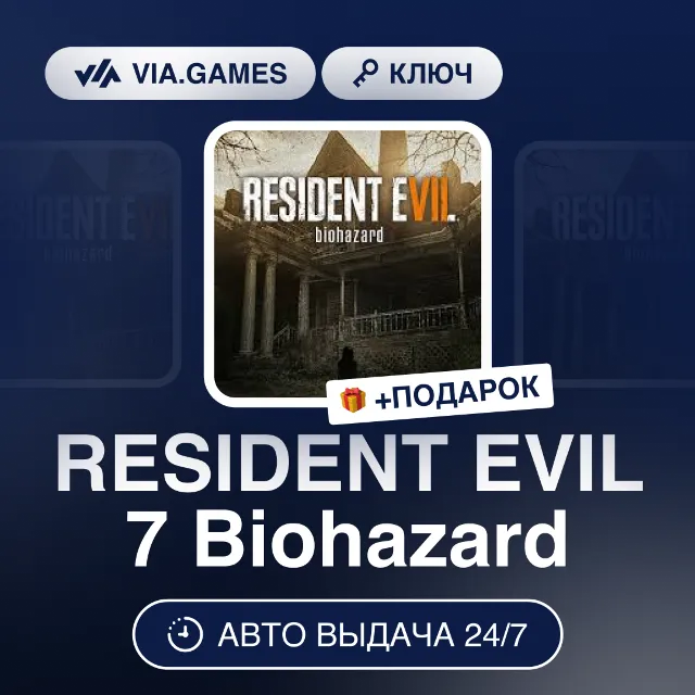 RESIDENT EVIL 7 biohazard (Steam Ключ) (Не все страны) + ПОДАРОК