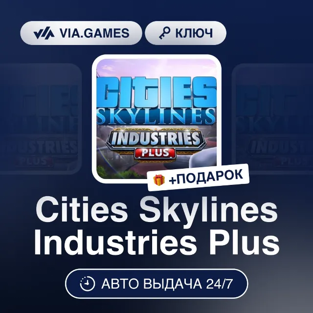 Cities Skylines Industries Plus (Steam Ключ) РФ-СНГ-МИР + ПОДАРОК