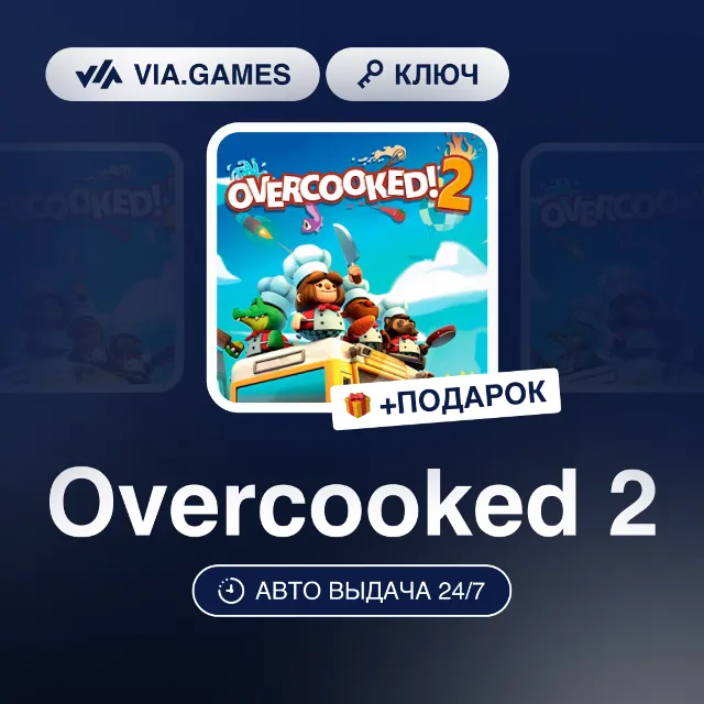 Overcooked 2 (Steam Ключ) РФ-СНГ-МИР + ПОДАРОК