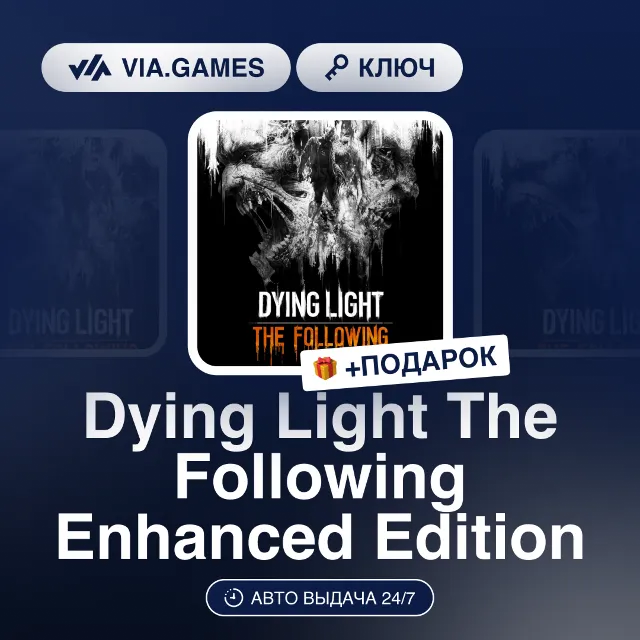 Dying Light The Following Enhanced Edition (Steam Ключ) (Не все страны) + ПОДАРОК