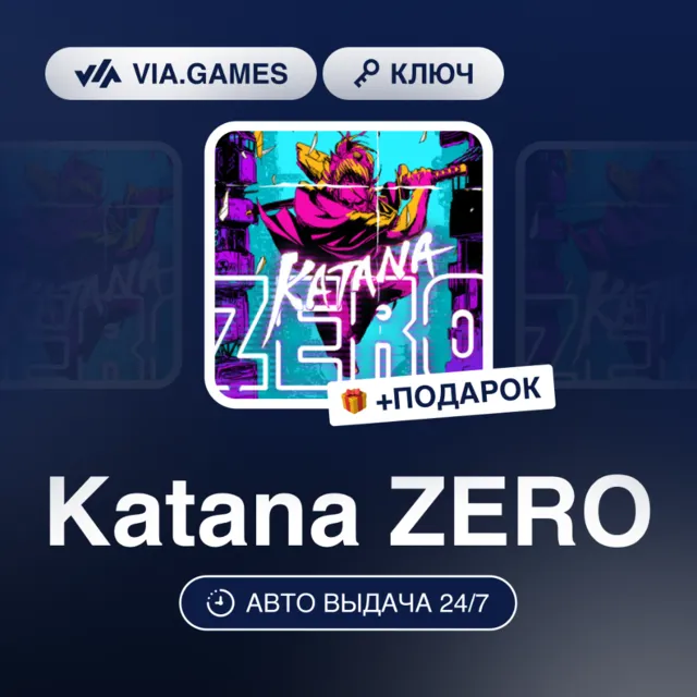 Katana ZERO (Steam Ключ) РФ-СНГ-МИР + ПОДАРОК