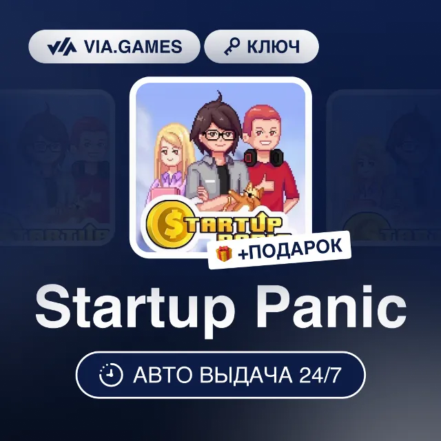 Startup Panic (Steam Ключ) СНГ-МИР (БЕЗ РФ-РБ) + ПОДАРОК