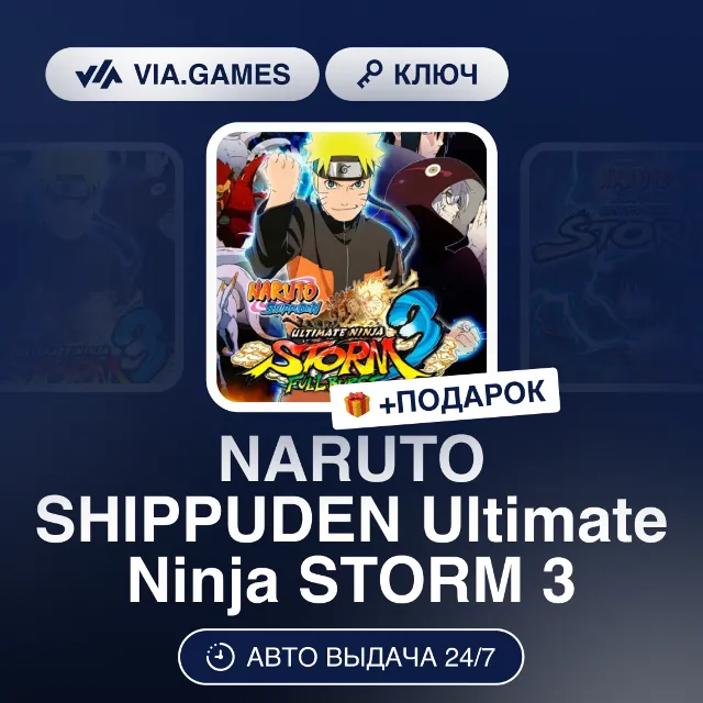 NARUTO SHIPPUDEN Ultimate Ninja STORM 3 Full (Steam Ключ) РФ-СНГ-МИР (не все страны)