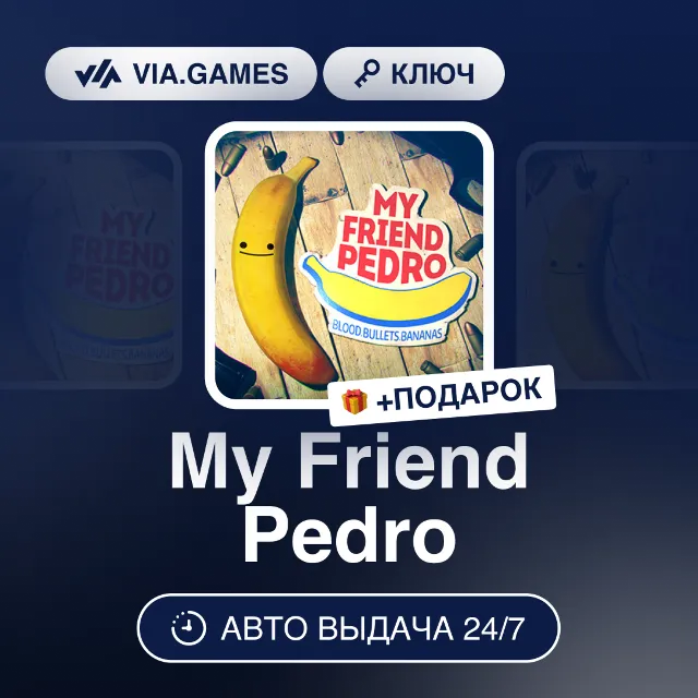 My Friend Pedro (Steam Ключ) РФ-СНГ-МИР + ПОДАРОК