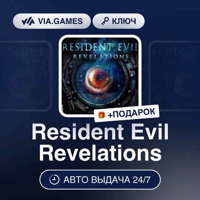 Resident Evil Revelations (Steam Ключ) МИР (БЕЗ РФ-РБ-СНГ) + ПОДАРОК