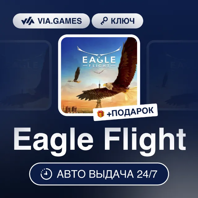 Eagle Flight (Steam Ключ) РФ-СНГ-МИР + ПОДАРОК
