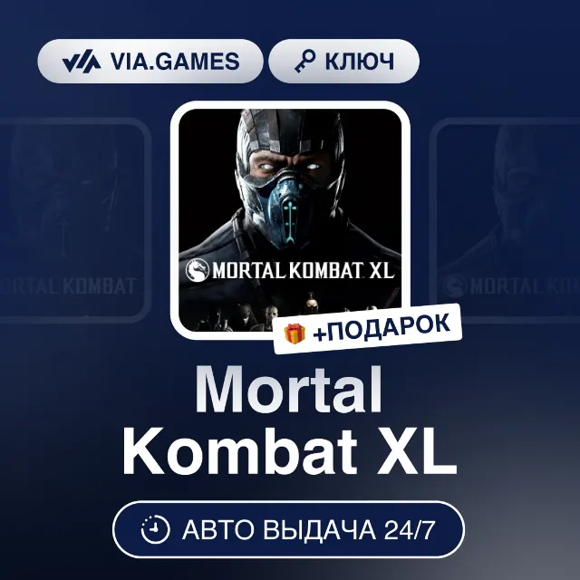 Mortal Kombat XL (Steam Ключ) МИР (Не все страны) + ПОДАРОК