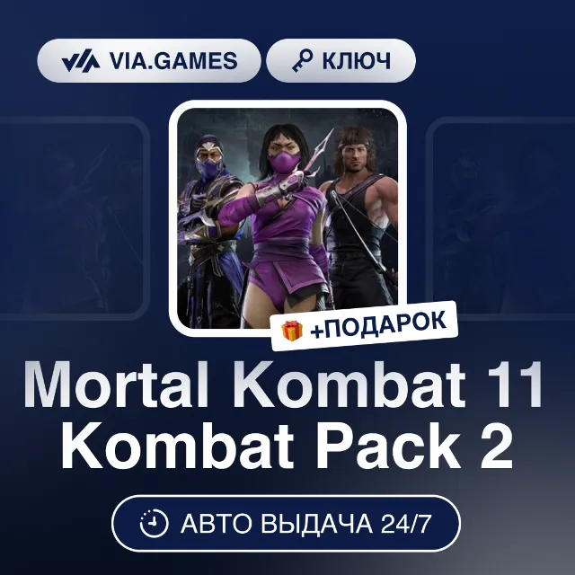 Mortal Kombat 11 Kombat Pack 2 DLC (Steam Ключ) СНГ-МИР (БЕЗ РФ-РБ) + ПОДАРОК