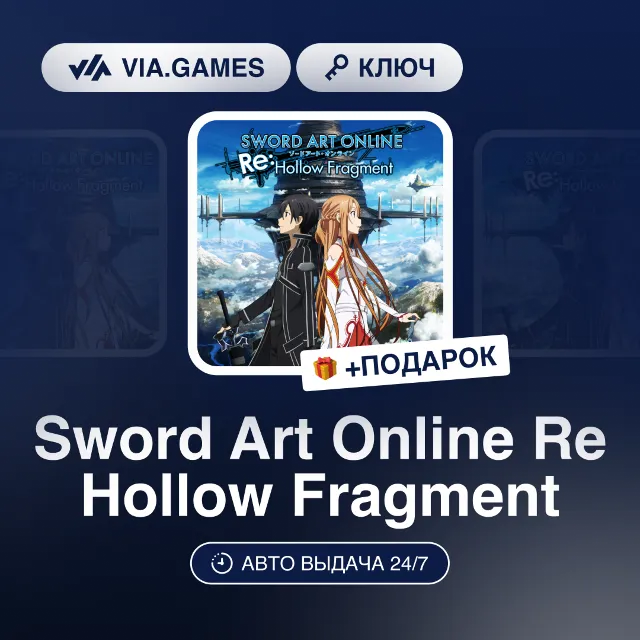 Sword Art Online Re Hollow Fragment (Steam Ключ) (Не все страны) + ПОДАРОК