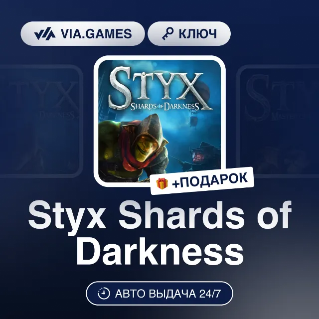 Styx Shards of Darkness (Steam Ключ) РФ-СНГ-МИР + ПОДАРОК