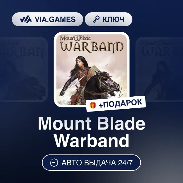 Mount Blade Warband (Steam Ключ) РФ-СНГ-МИР + ПОДАРОК