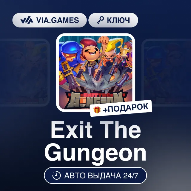 Exit The Gungeon (Steam Ключ) РФ-СНГ-МИР + ПОДАРОК