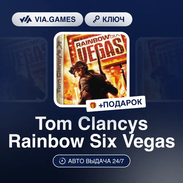 Tom Clancys Rainbow Six Vegas (Ubisoft Connect Ключ) + ПОДАРОК