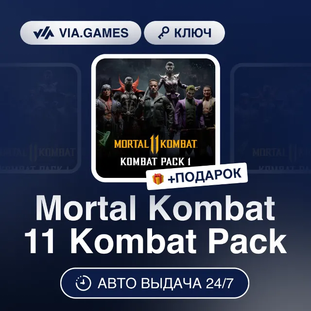 Mortal Kombat 11 Kombat Pack (Steam Ключ) СНГ-МИР (БЕЗ РФ-РБ) + ПОДАРОК