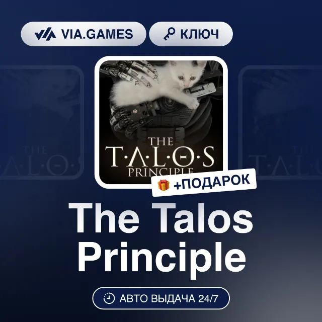 The Talos Principle (Steam Ключ) РФ-СНГ-МИР + ПОДАРОК