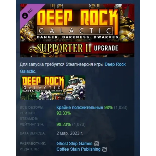 Deep Rock Galactic - Supporter II Upgrade DLC АВТОДОСТАВКА STEAM РОССИЯ