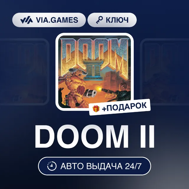 DOOM II (Steam Ключ) МИР (Не все страны) + ПОДАРОК
