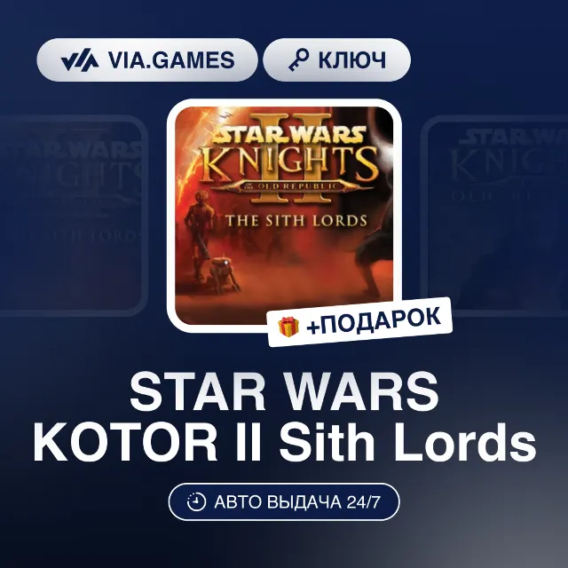 STAR WARS KOTOR II Sith Lords (Steam Ключ) РФ-СНГ-МИР + ПОДАРОК