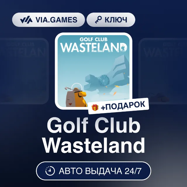 Golf Club Wasteland (Steam Ключ) РФ-СНГ-МИР + ПОДАРОК