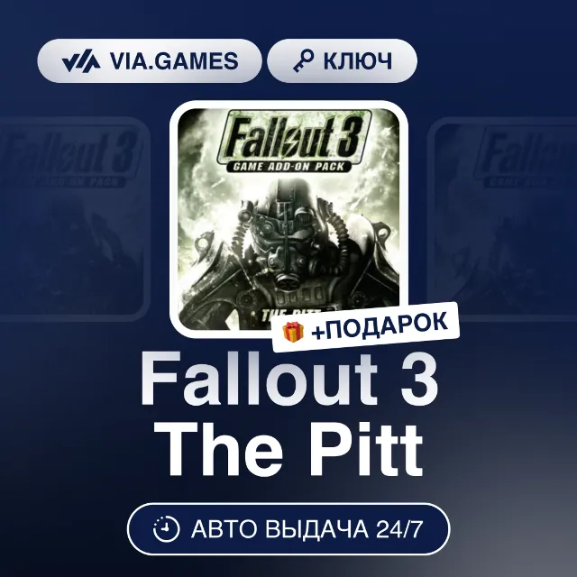 Fallout 3 The Pitt (Steam Ключ) МИР (Не все страны) + ПОДАРОК