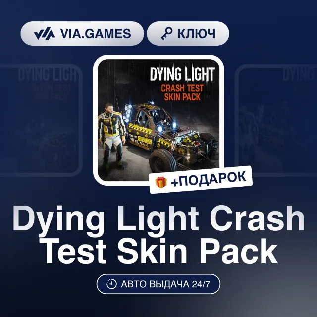 Dying Light Crash Test Skin Pack (Steam Ключ) РФ-СНГ-МИР + ПОДАРОК