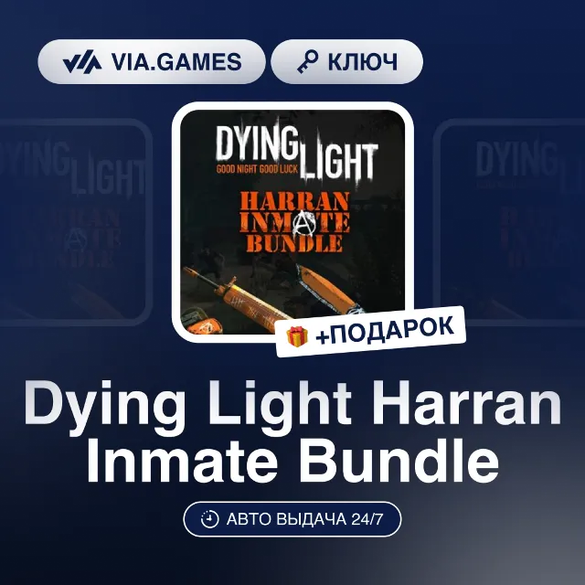 Dying Light Harran Inmate Bundle (Steam Ключ) РФ-СНГ-МИР + ПОДАРОК