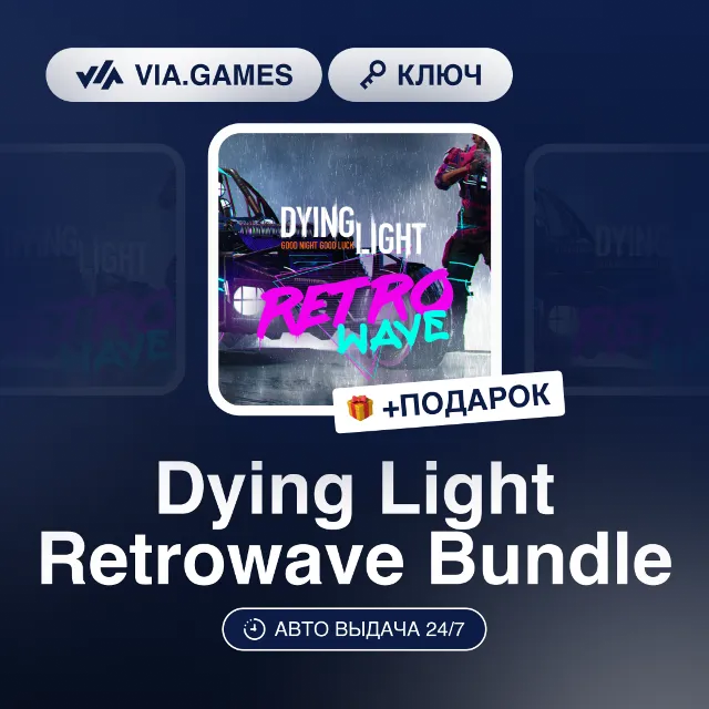 Dying Light Retrowave Bundle (Steam Ключ) РФ-СНГ-МИР + ПОДАРОК
