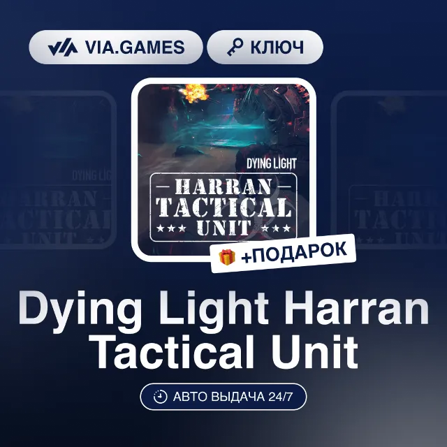 Dying Light Harran Tactical Unit (Steam Ключ) РФ-СНГ-МИР + ПОДАРОК