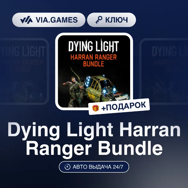 Dying Light Harran Ranger Bundle (Steam Ключ) РФ-СНГ-МИР + ПОДАРОК