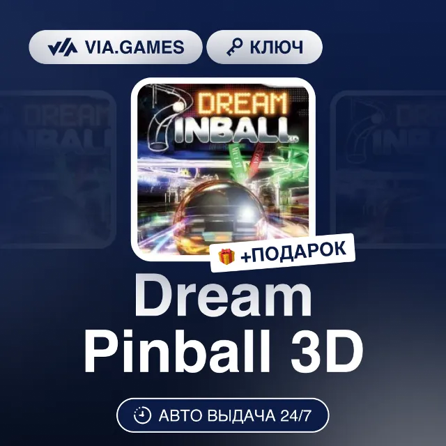 Dream Pinball 3D (Steam Ключ) РФ-СНГ-МИР + ПОДАРОК