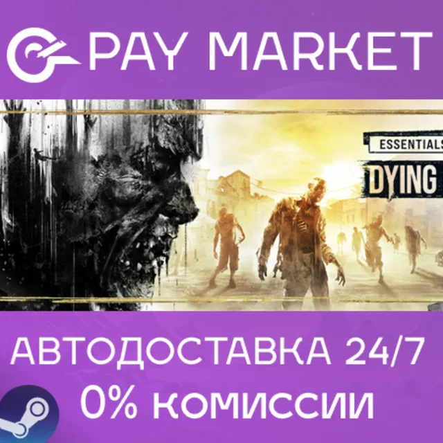 ⚡Dying Light Essentials Edition | АВТОДОСТАВКА RU Steam