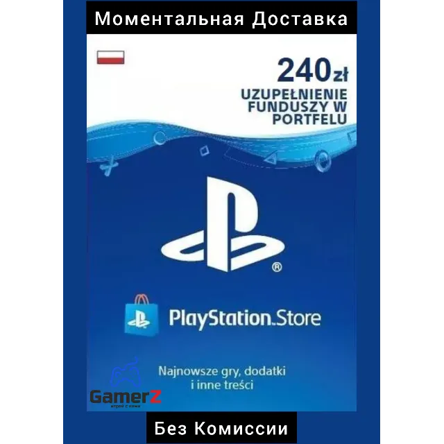 КАРТА PSN PLAYSTATION - 240 PLN zl ЗЛОТЫХ 🇵🇱🔥ПОЛЬША