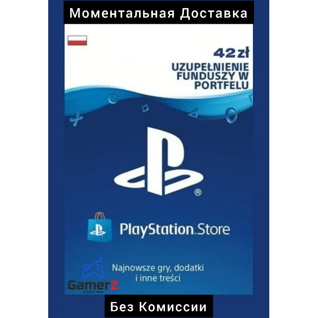 КАРТА PSN PLAYSTATION - 42 PLN zl ЗЛОТЫХ 🇵🇱🔥ПОЛЬША
