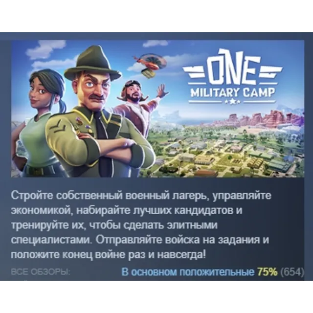 One Military Camp АВТОДОСТАВКА STEAM GLOBAL МГНОВЕННО ЛИЦЕНЗИЯ