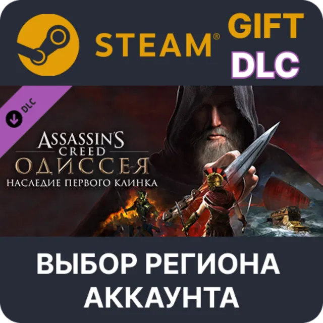 Assassin's Creed Odyssey - Legacy of the First Blade STEAM DLC RU KZ UA BY СНГ