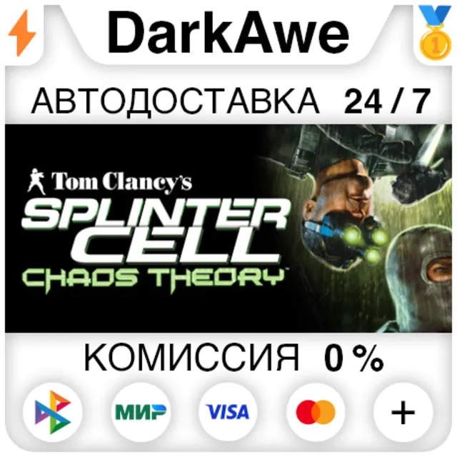 Tom Clancy's Splinter Cell Chaos Theory® +ВЫБОР ⚡️АВТО