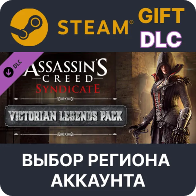 Assassin's Creed Syndicate - Victorian Legends Pack STEAM DLC RU KZ UA BY СНГ