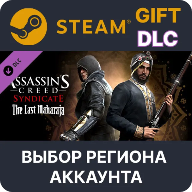 Assassin's Creed Syndicate - The Last Maharaja STEAM DLC RU KZ UA BY СНГ Автодоставка