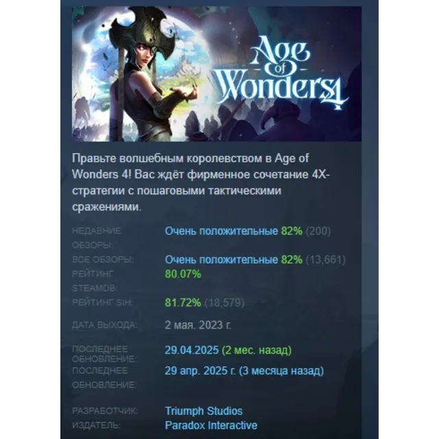 Age of Wonders 4 АВТОДОСТАВКА STEAM GLOBAL МГНОВЕННО ЛИЦЕНЗИЯ