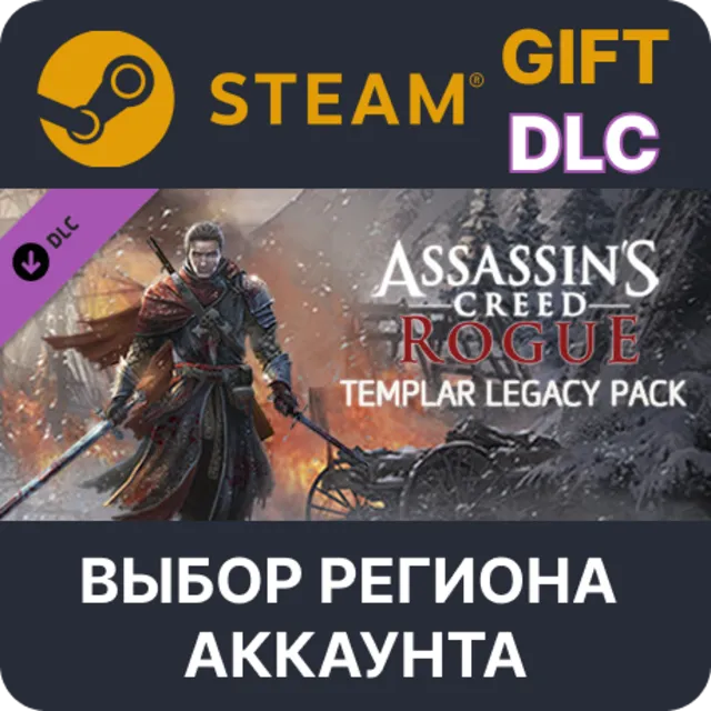 ✅Assassin's Creed Rogue - Templar legacy🌐Выбор Региона
